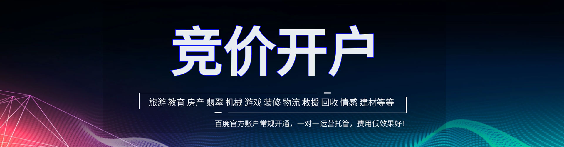 襄汾百度代理开户